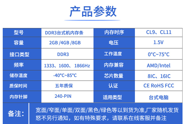 ddr3台式详情_01.jpg