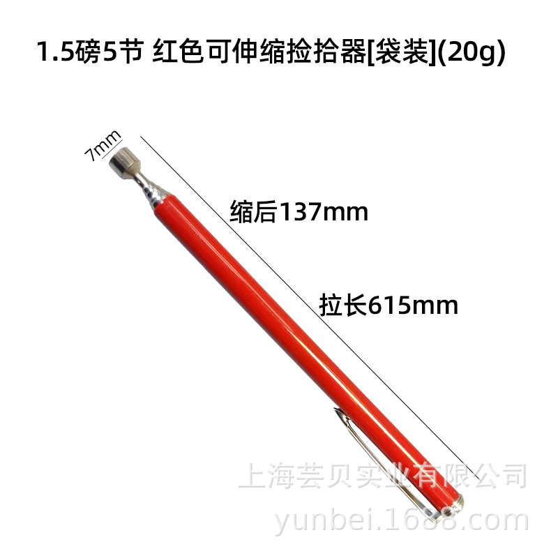 24 1.5磅5节 红色可伸缩捡拾器[袋装](20g)