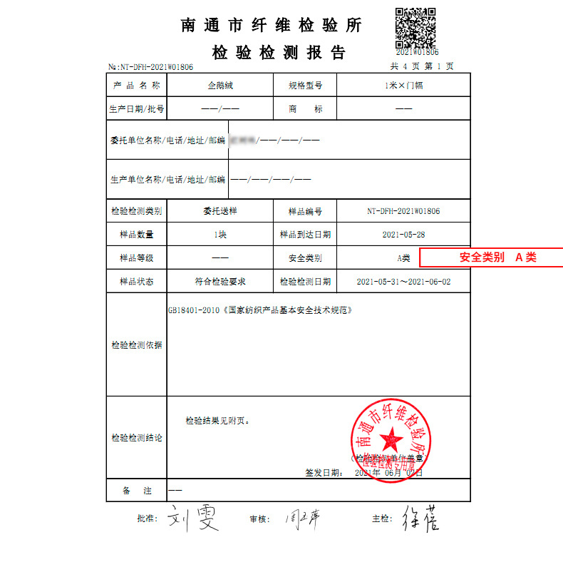 A类-乐肤大豆被_03