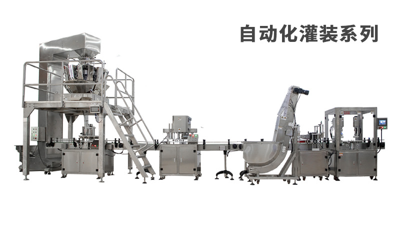 自动化灌装系列_01.jpg