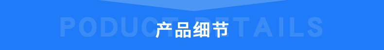 2产品细节.jpg