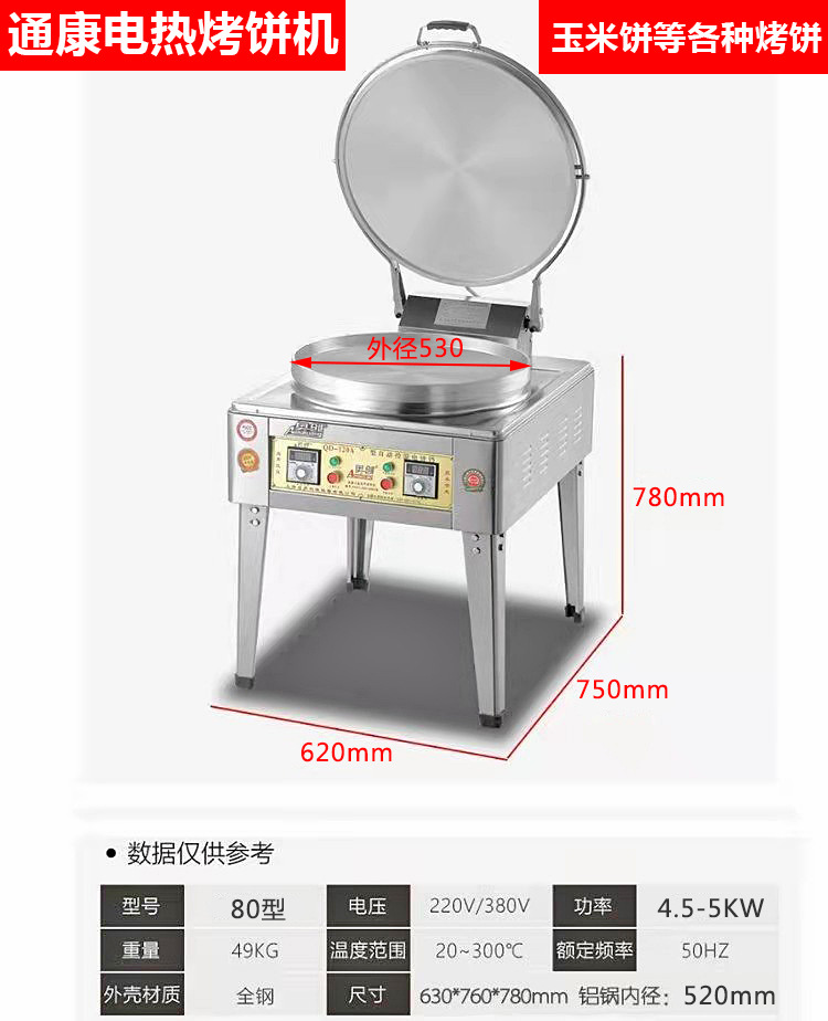 通康电热烤饼机参数750确定.jpg