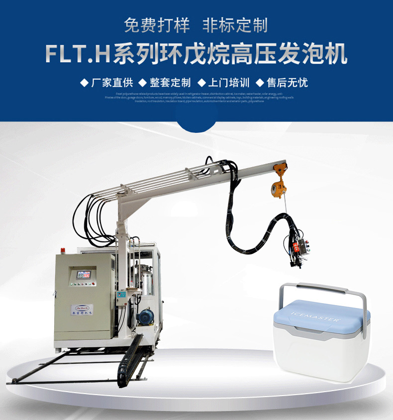 环戊烷聚氨酯发泡机