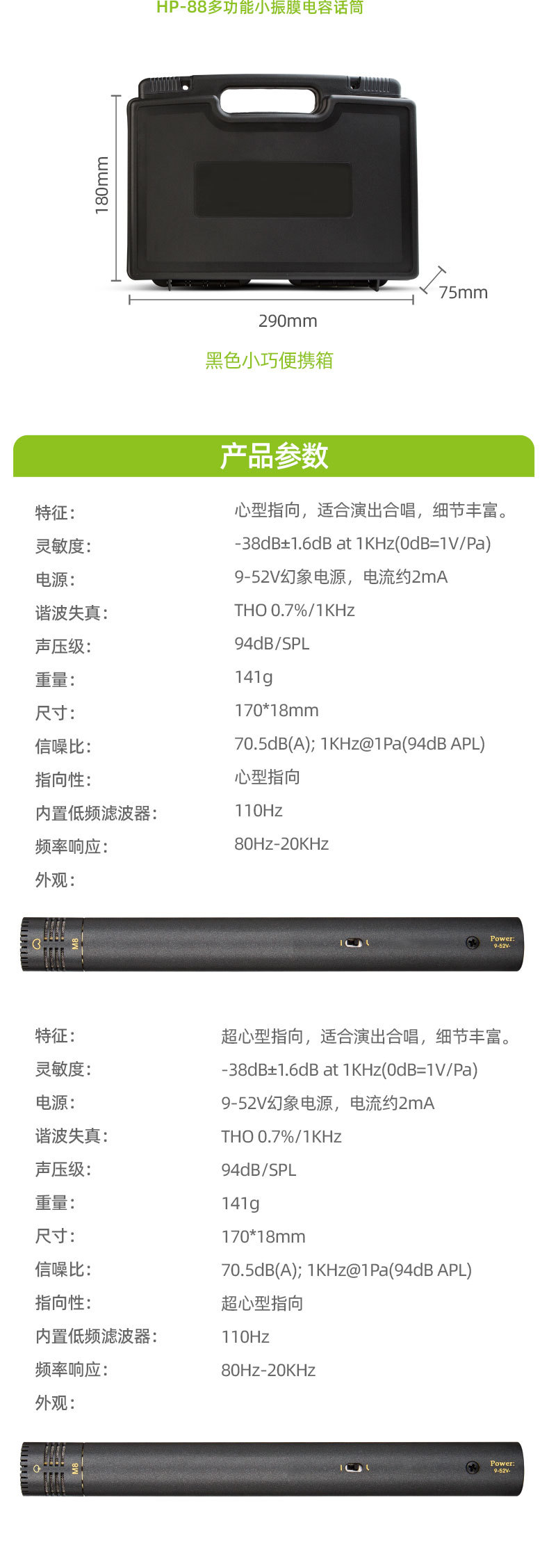 HP-88详情页-220211_10