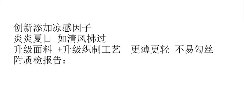 凉感附质检报告