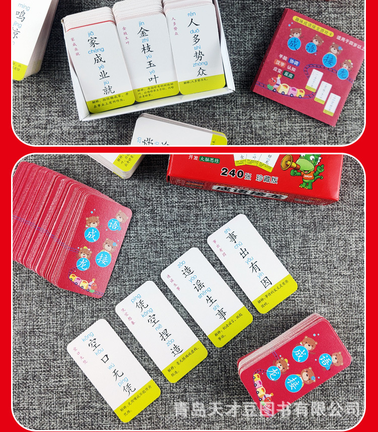成语接龙扑克