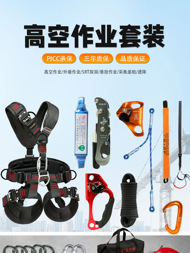 高空作业套装详情新_01.jpg