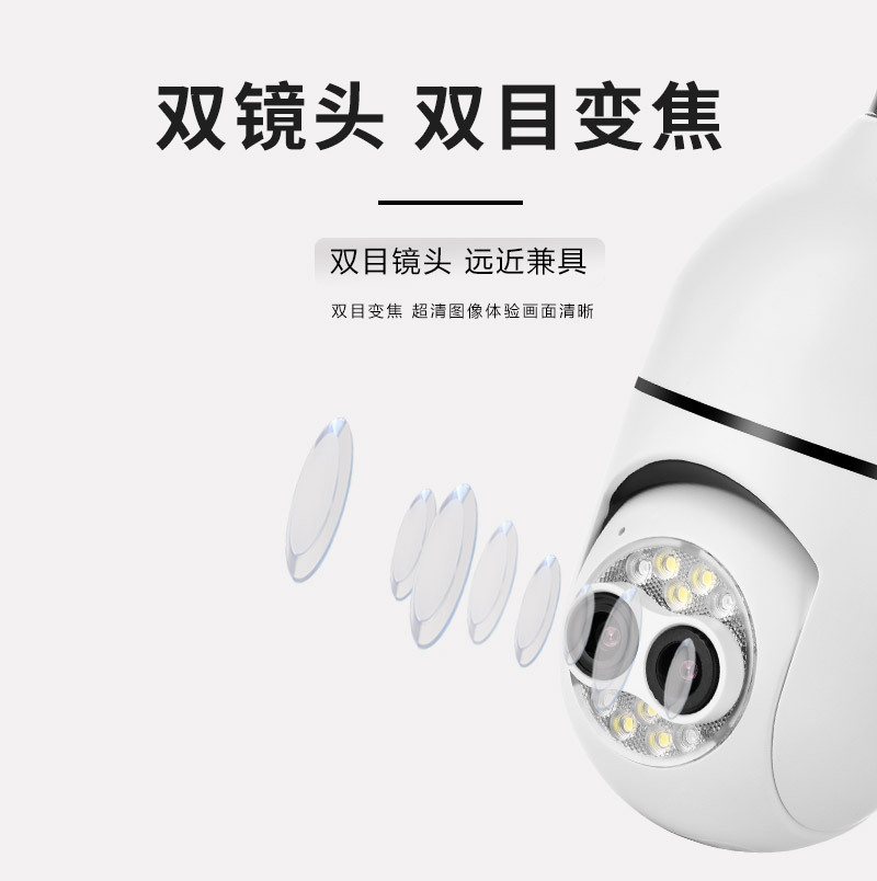 300万灯头式摄像头家用无线WiFi高清360全景旋转4G涂