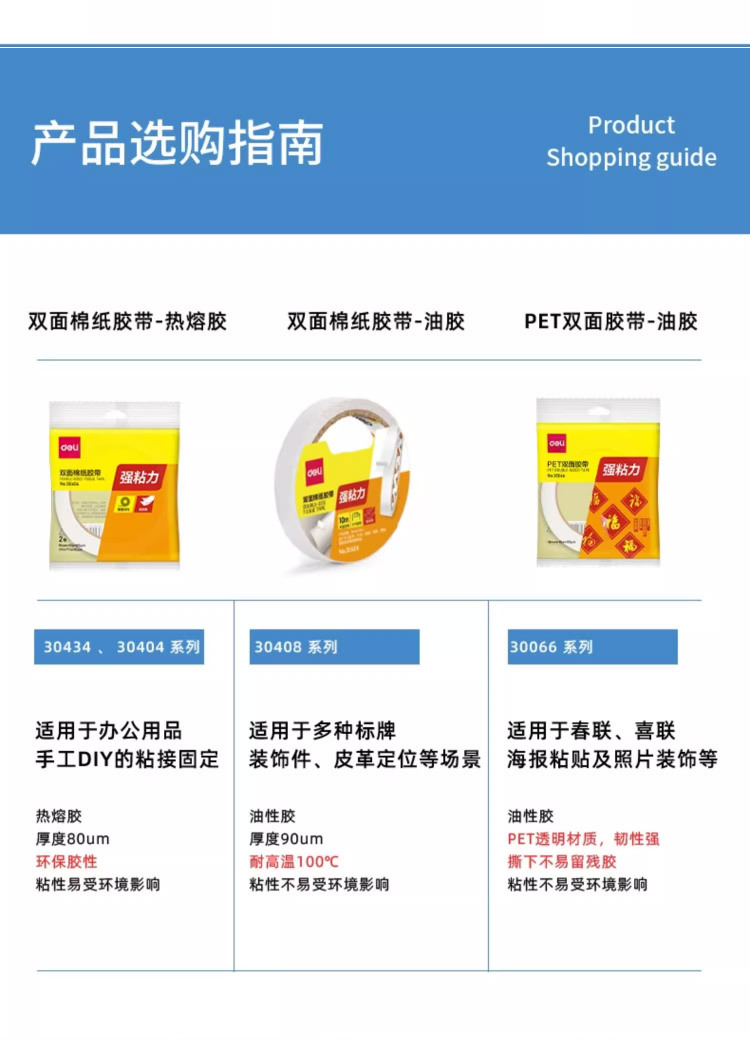 双面胶综合_10.jpg