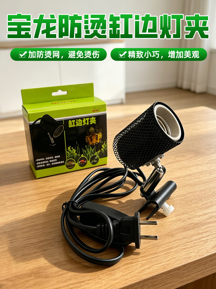宝龙防烫缸边灯夹750.jpg