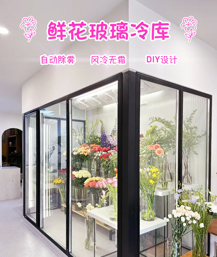鲜花玻璃冷库详情页3_01.jpg
