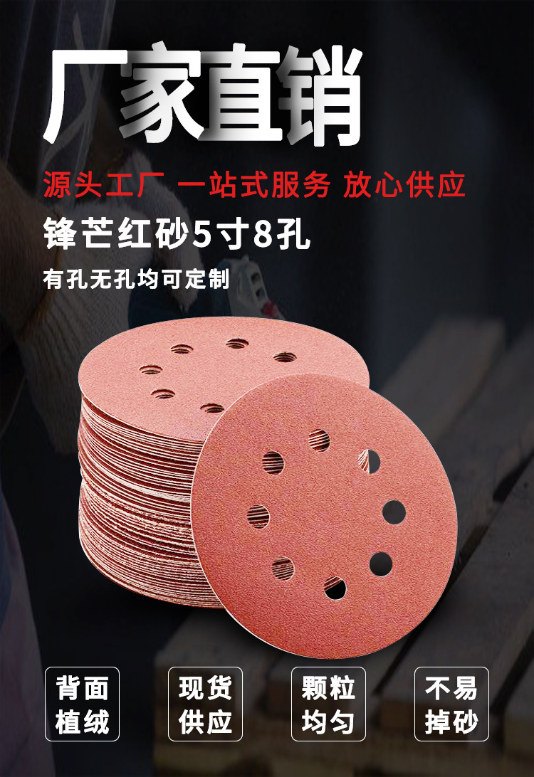 锋芒红砂5寸8孔详情页_01.jpg