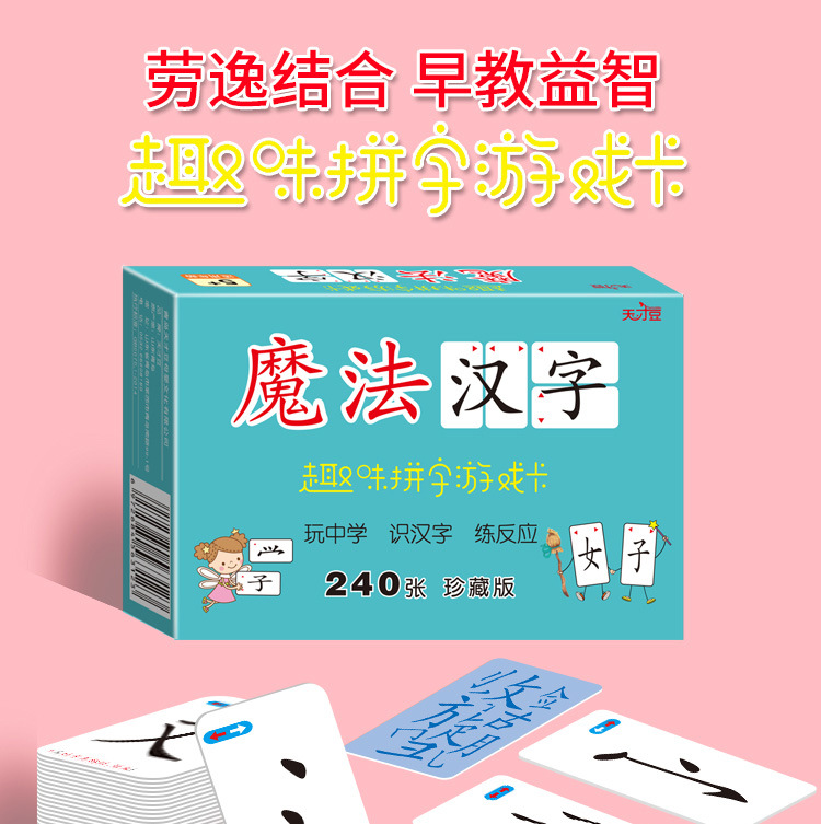 魔法汉字