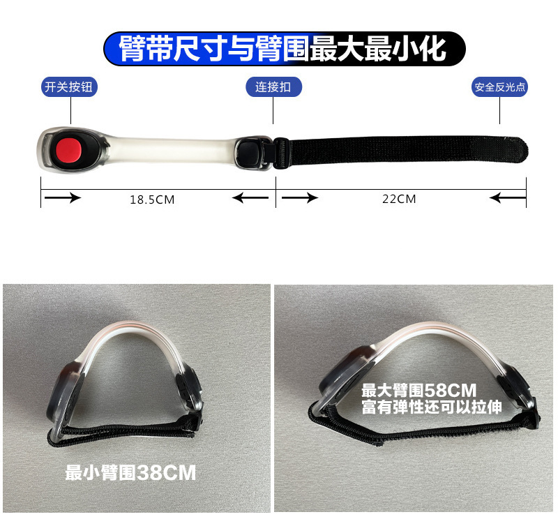 发光臂带描述图 (3).jpg