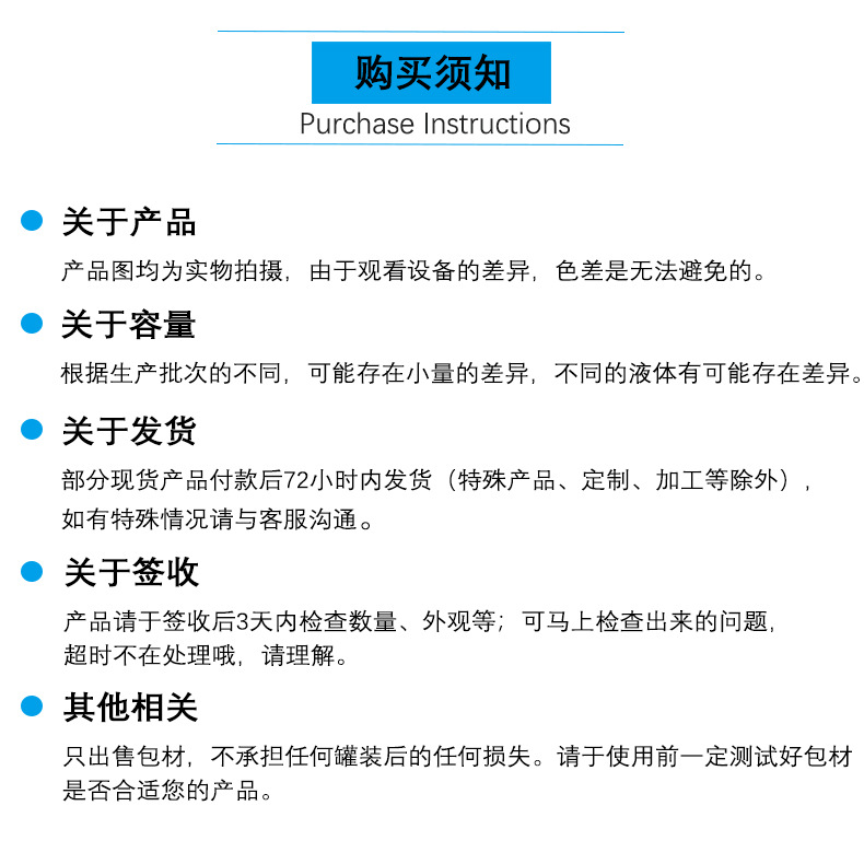 购买须知.jpg