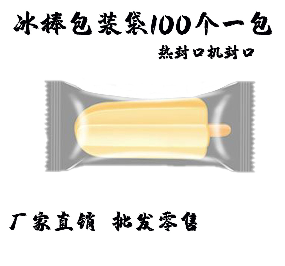 雪糕详情页1