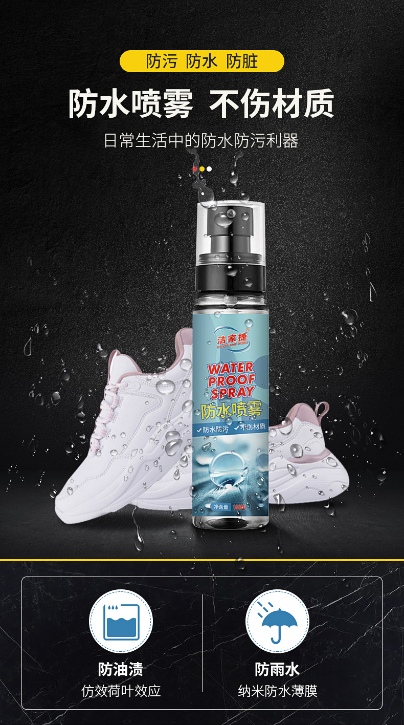 防水喷雾_01.jpg