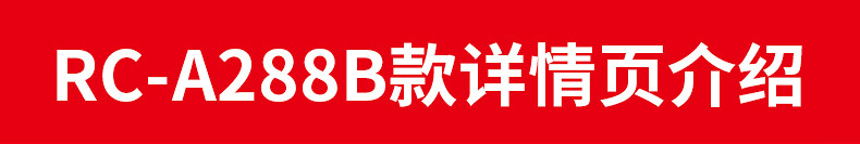 RC-A288B冰淇淋功能介绍_01