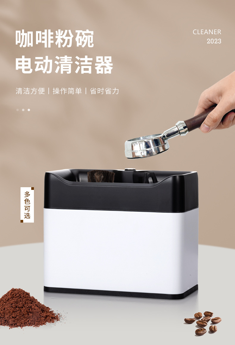 电动粉碗清洁器_01