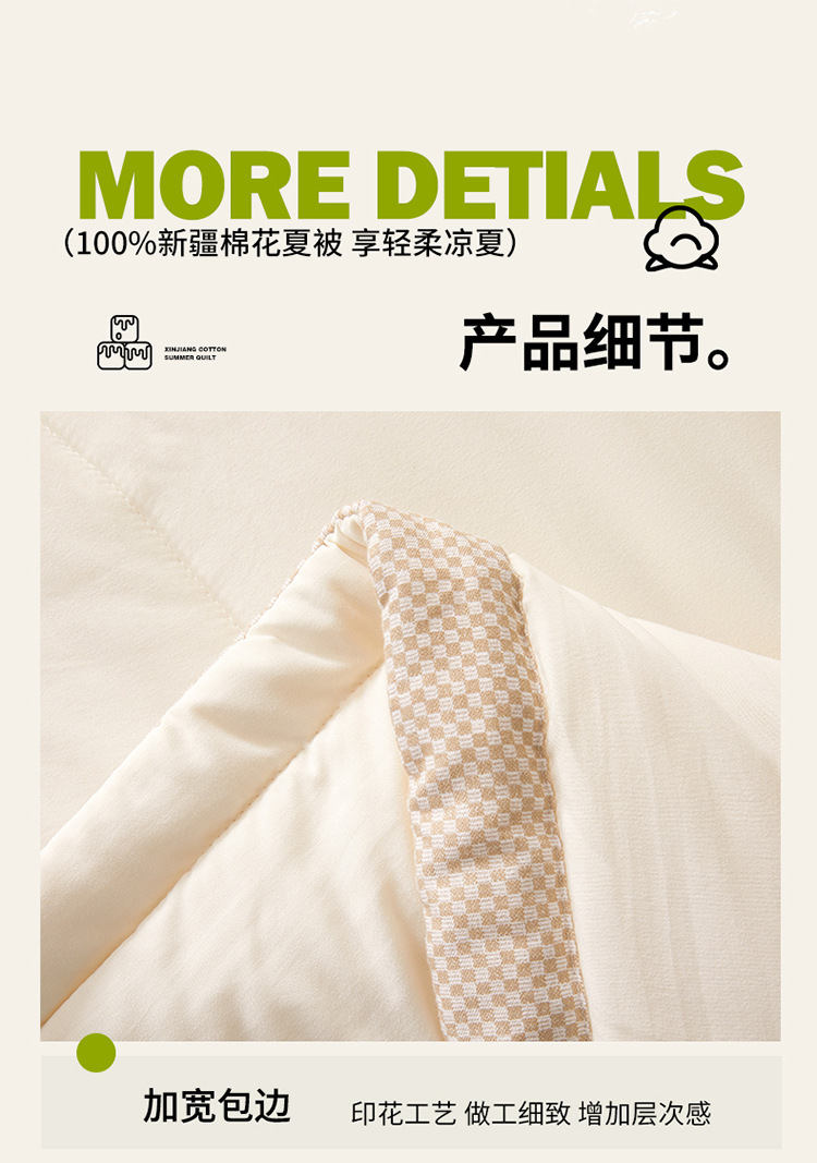 100新疆棉花夏被750_16