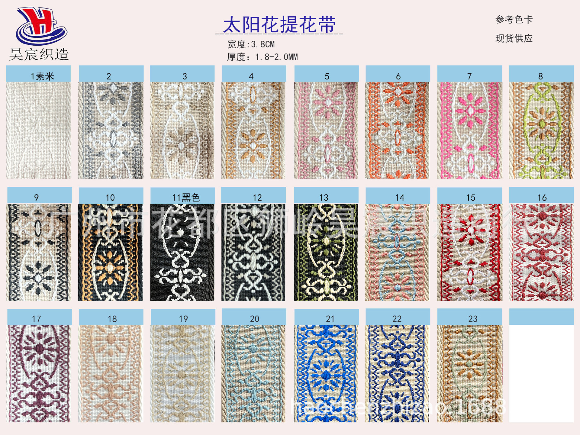 春季新款复古花纹太阳花提花织带