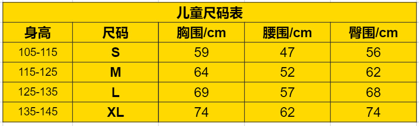 纯色尺码表儿童