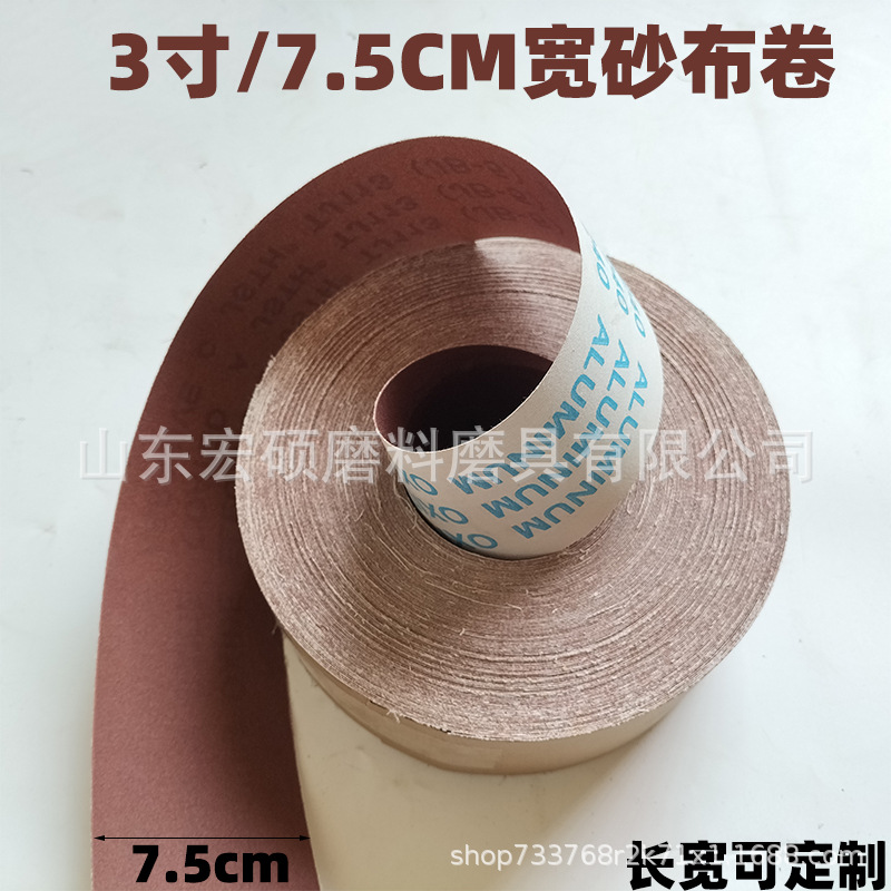 3寸砂布卷主图