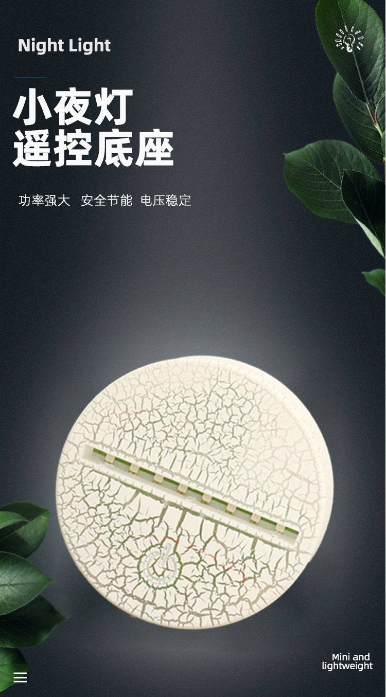 泰岗电子3d小夜灯底座