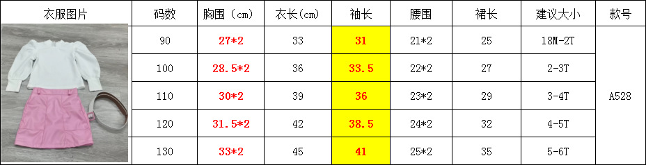 尺码表