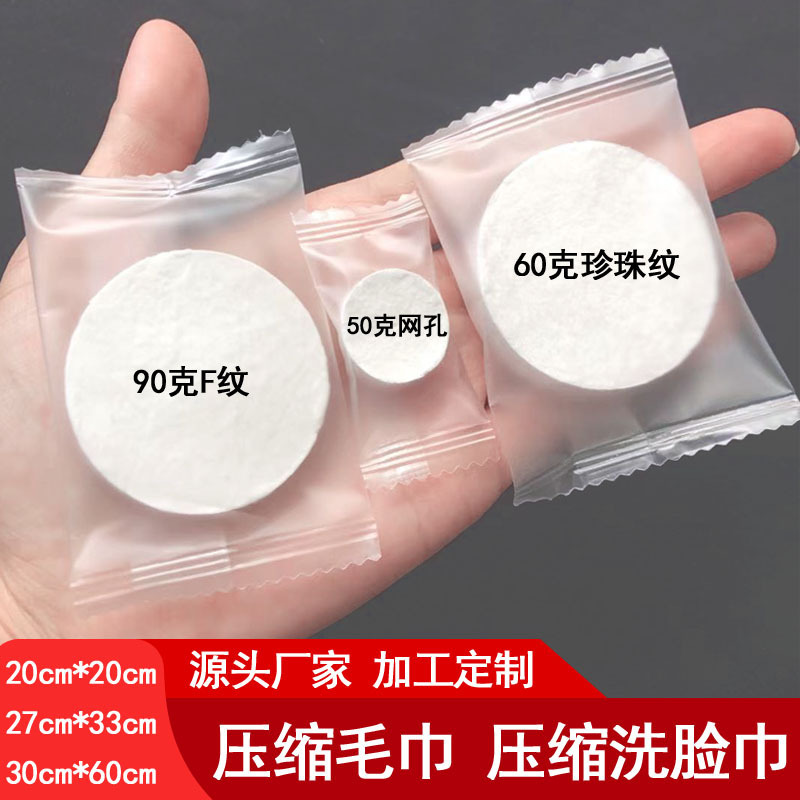 压缩毛巾洗脸巾