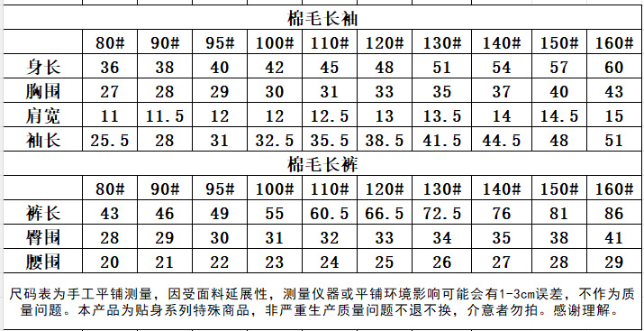 棉毛长袖长裤尺码表