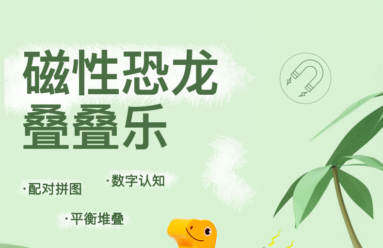 磁性恐龙叠叠乐_01.jpg