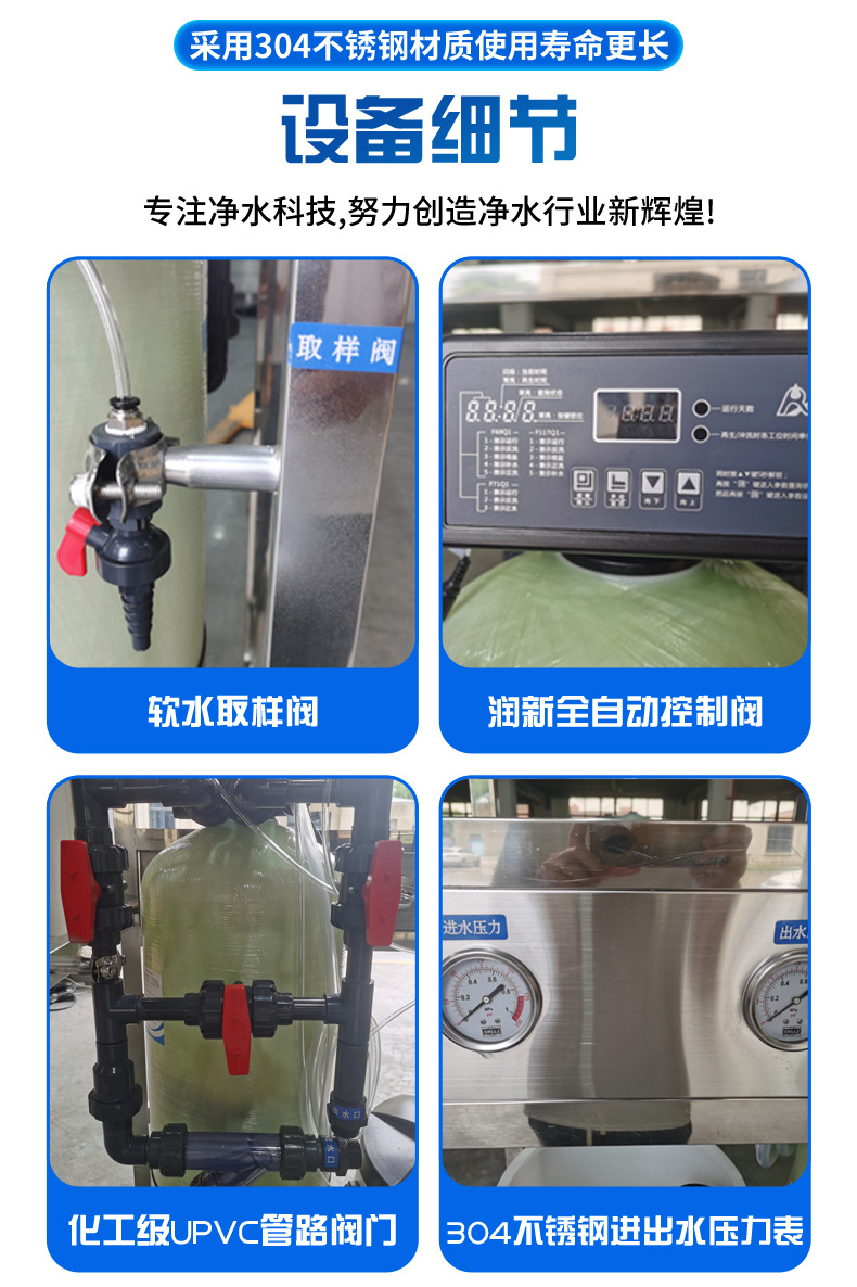 全自动软水设备_06