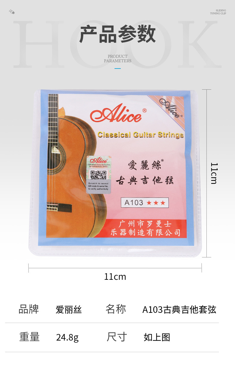 爱丽丝A103古典吉他弦包装尺寸图.jpg