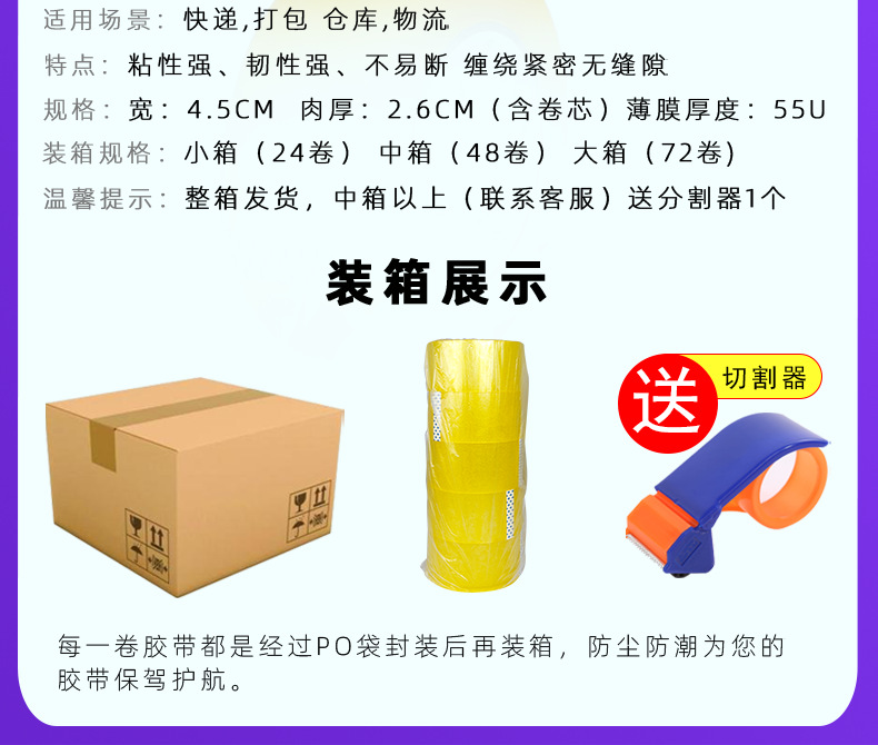 封箱胶带45x200_03.png