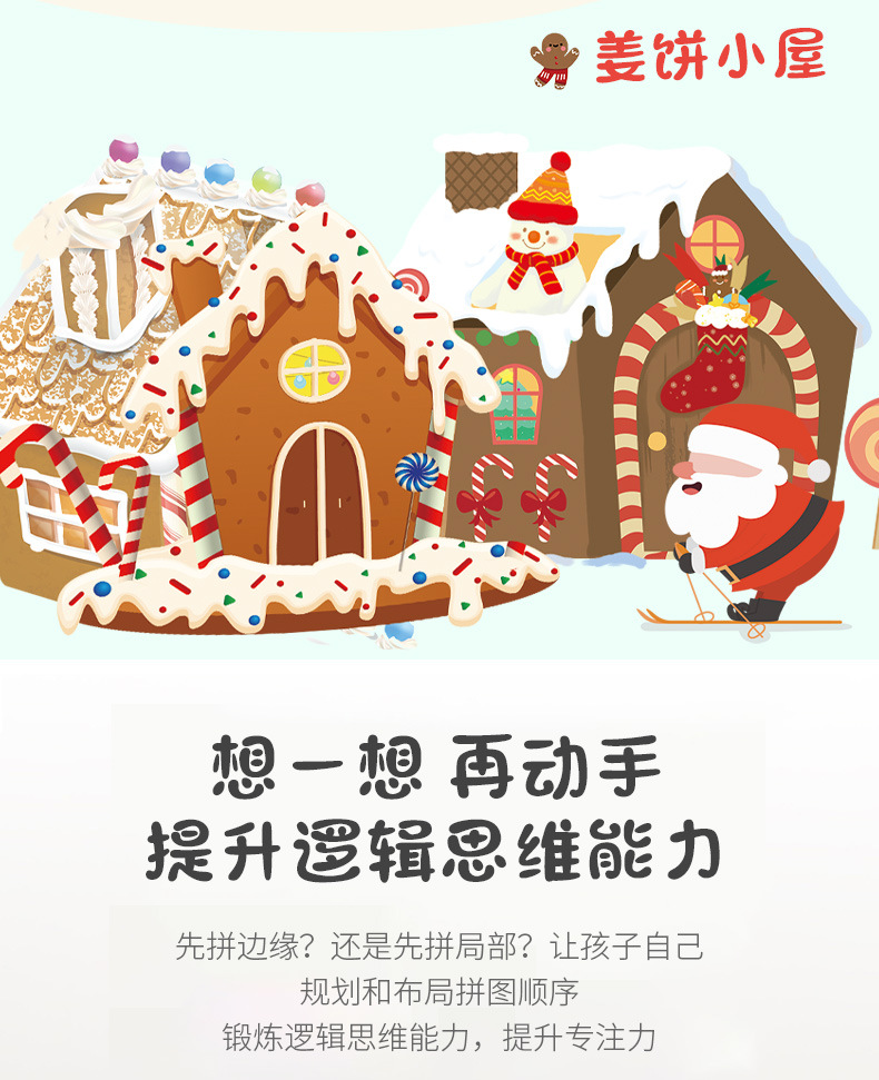 益智拼图
