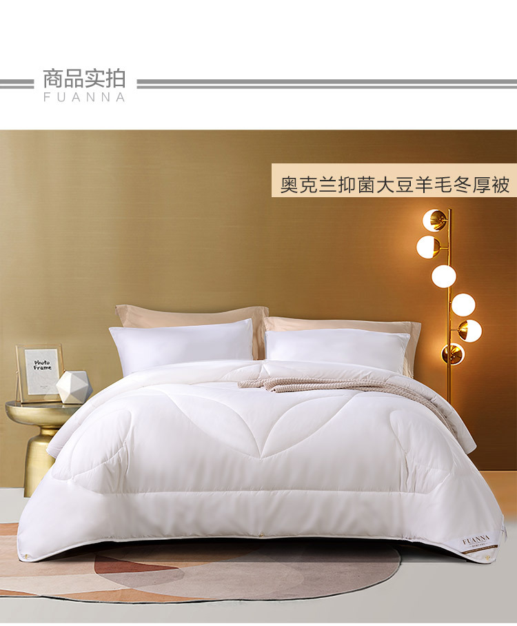 F奥克兰抗菌大豆羊毛冬厚被-京东专供款_14.jpg