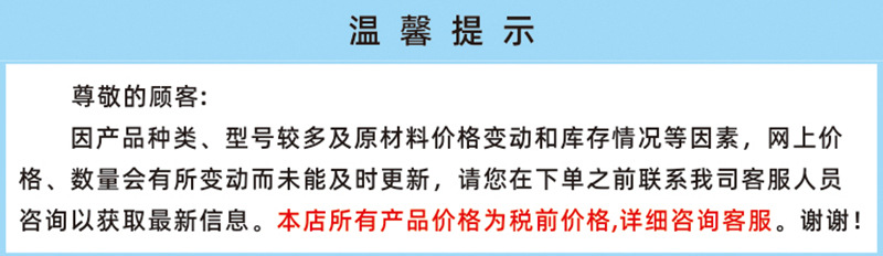 温馨提示800.jpg