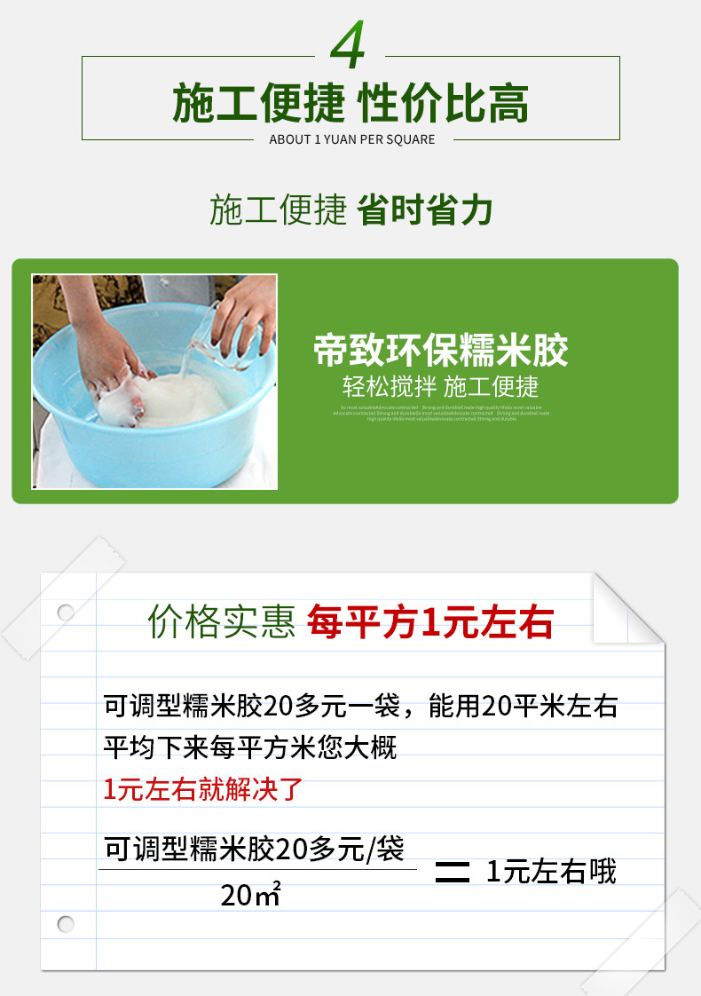 糯米胶描述_09.jpg