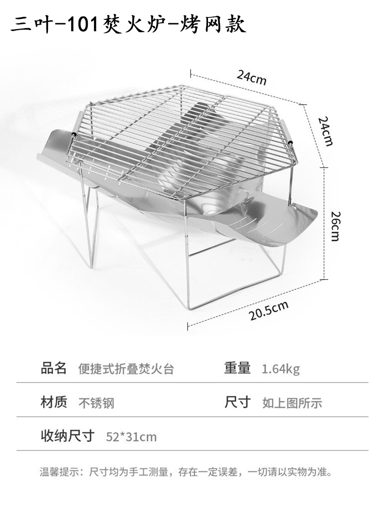 三叶101-烤网款.jpg