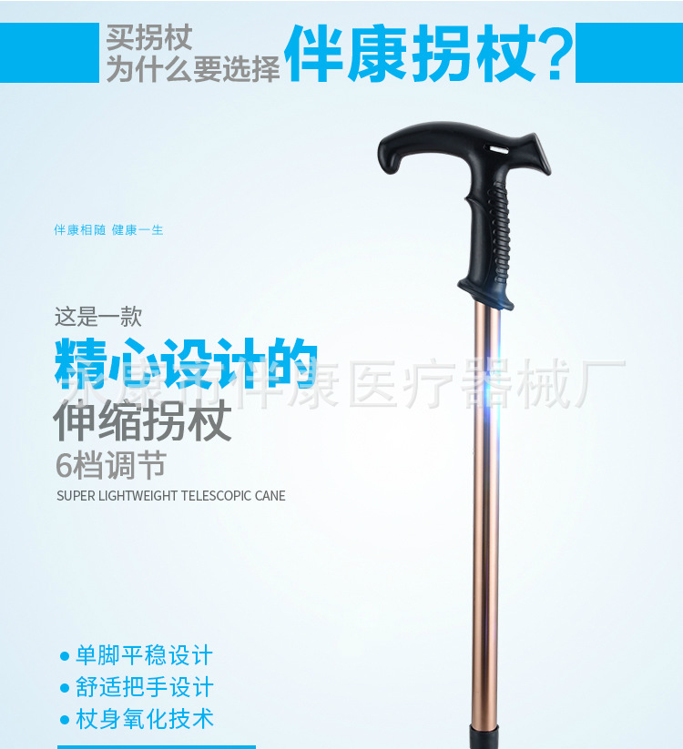 拐杖详情1_04_meitu_5