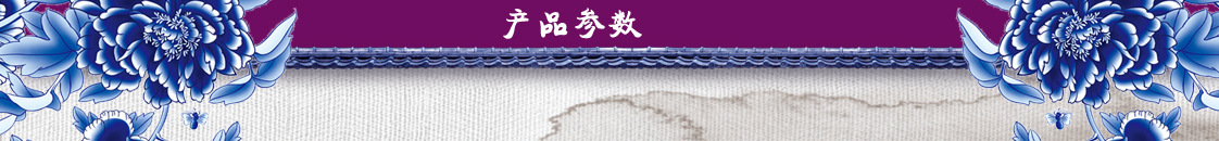产品参数副本