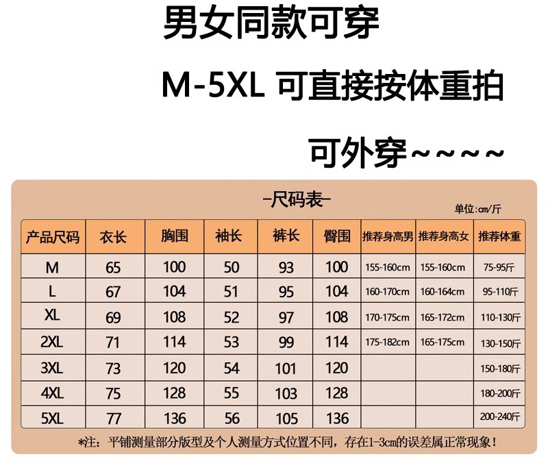 0尺寸表-男女同款可穿