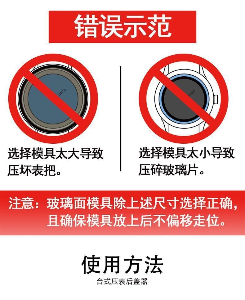 手表压盖器_14.jpg