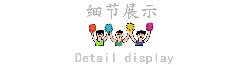 细节展示.png