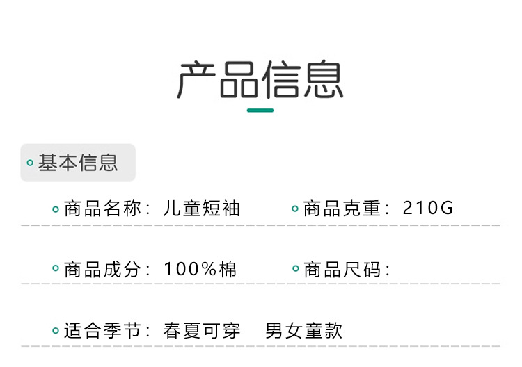 详情页-210儿童_16
