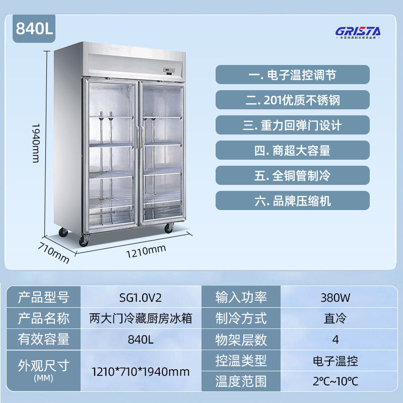 11_大二门冷藏展示柜