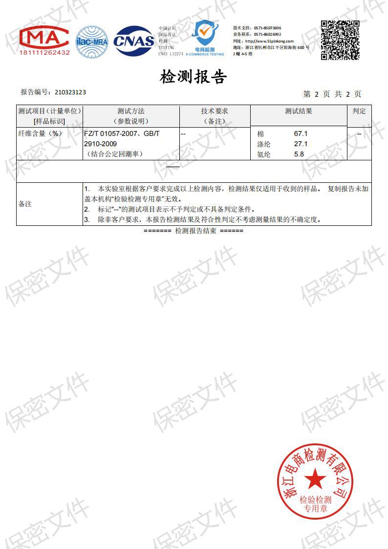 67.1棉面料检测报告_02
