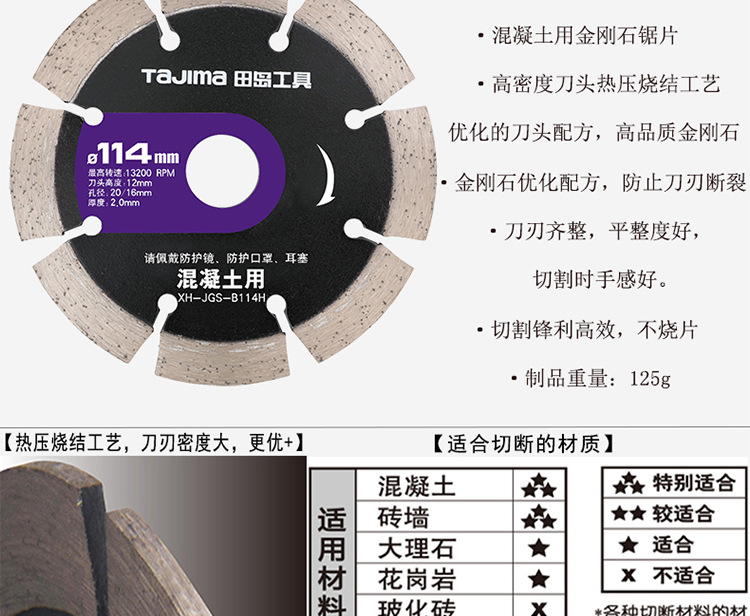 田岛金刚石锯片-祥情_11.jpg