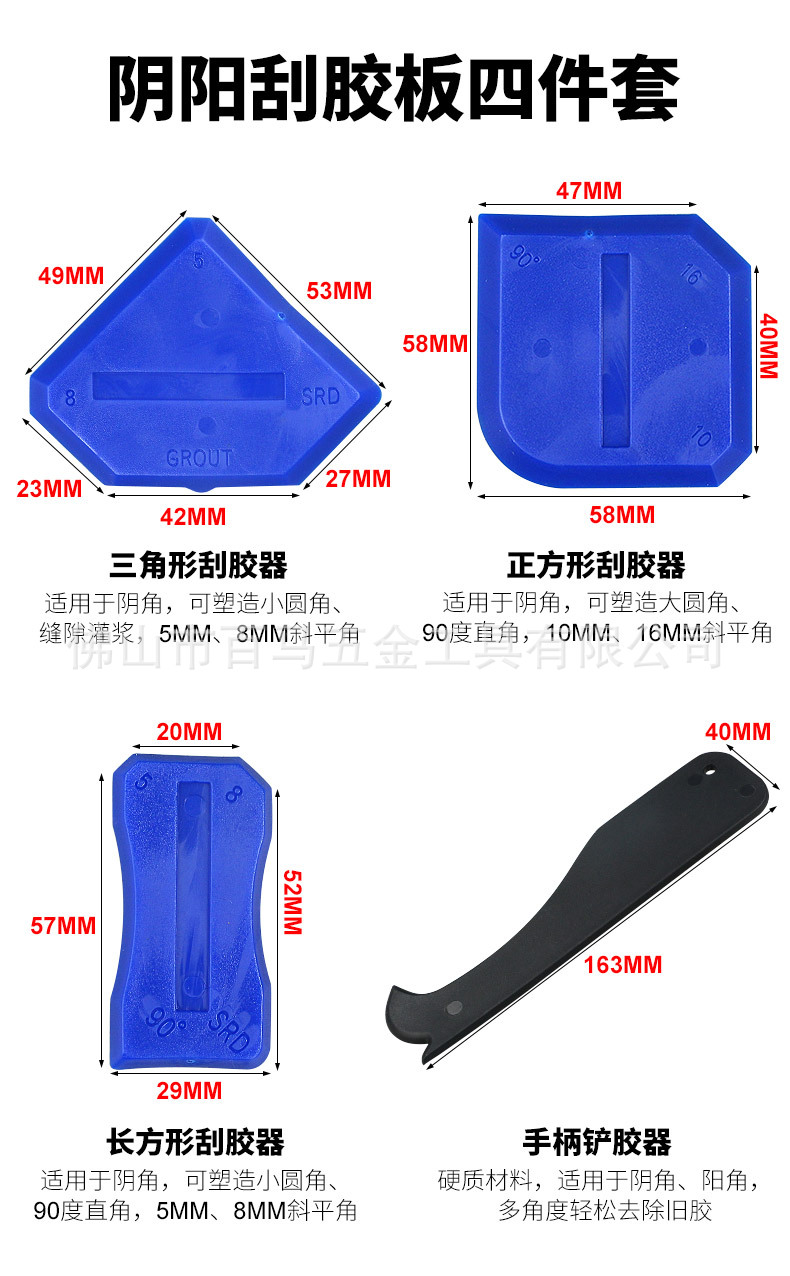 阴阳角四件套_01